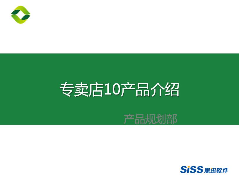 專(zhuān)賣(mài)店10